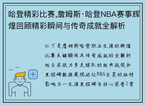 哈登精彩比赛,詹姆斯·哈登NBA赛事辉煌回顾精彩瞬间与传奇成就全解析